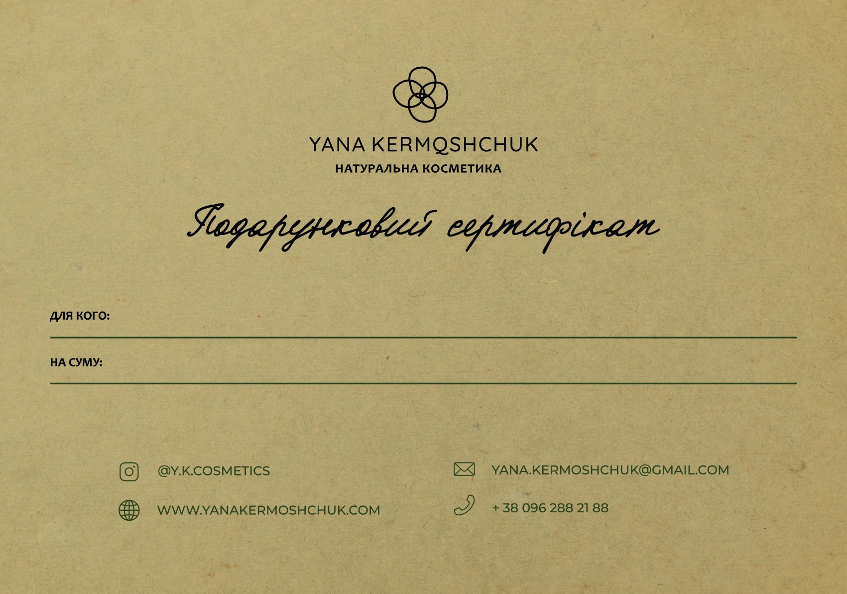 Прев’ю подарункового сертифіката